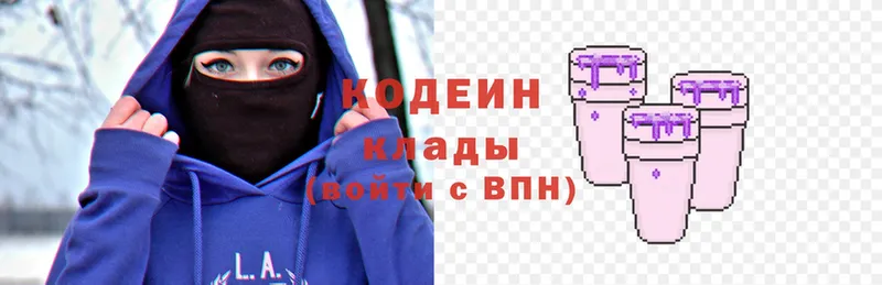 Codein напиток Lean (лин)  Долинск 